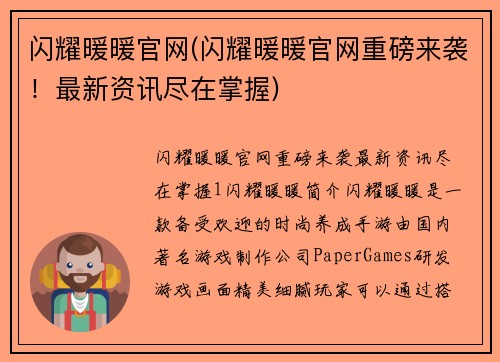 闪耀暖暖官网(闪耀暖暖官网重磅来袭！最新资讯尽在掌握)